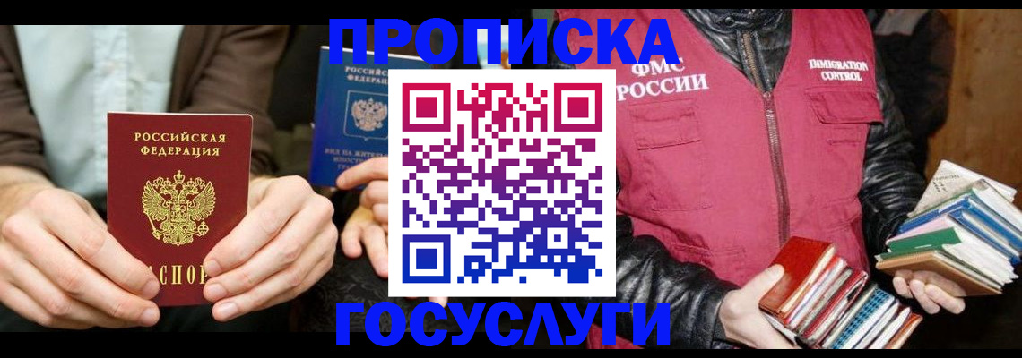 прописка 2025 в Краснокамске